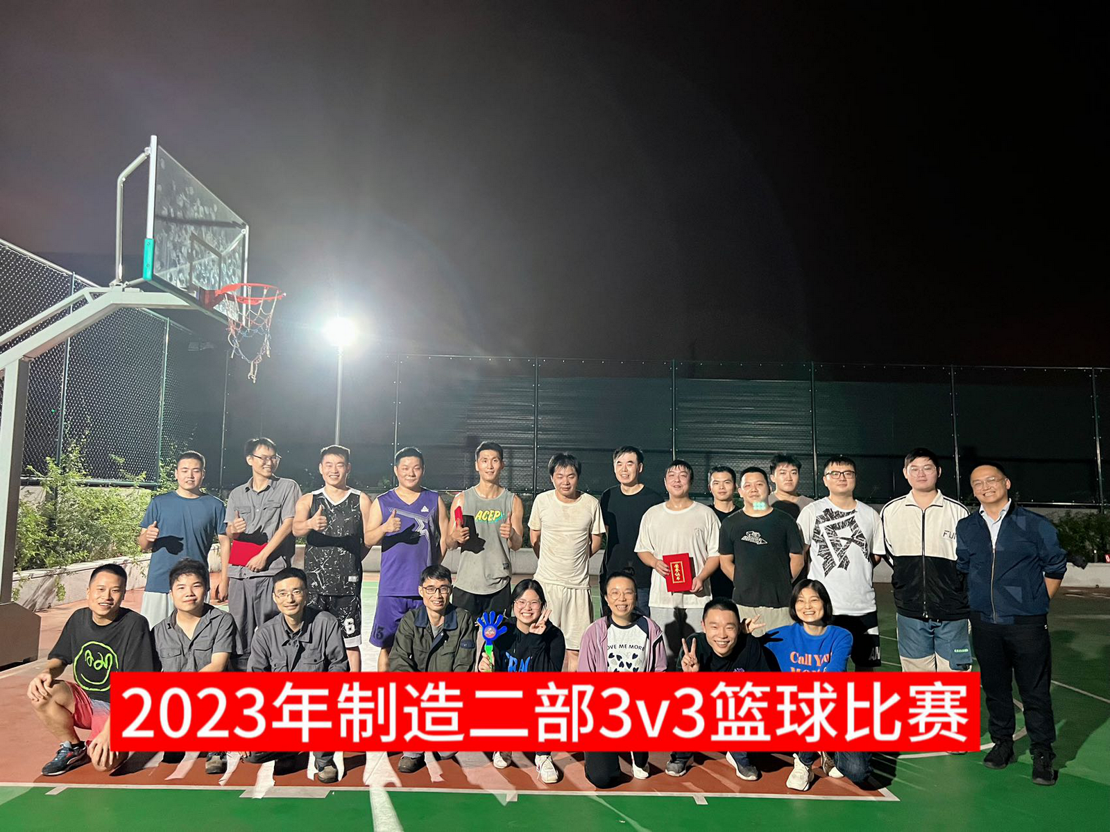 手握篮球，让快乐在指尖传递 ——制造二部员工篮球赛点燃激情助力团队精神